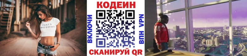 купить наркотик  Балаково  Кодеиновый сироп Lean напиток Lean (лин) 
